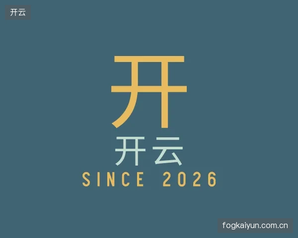 发现开云机构